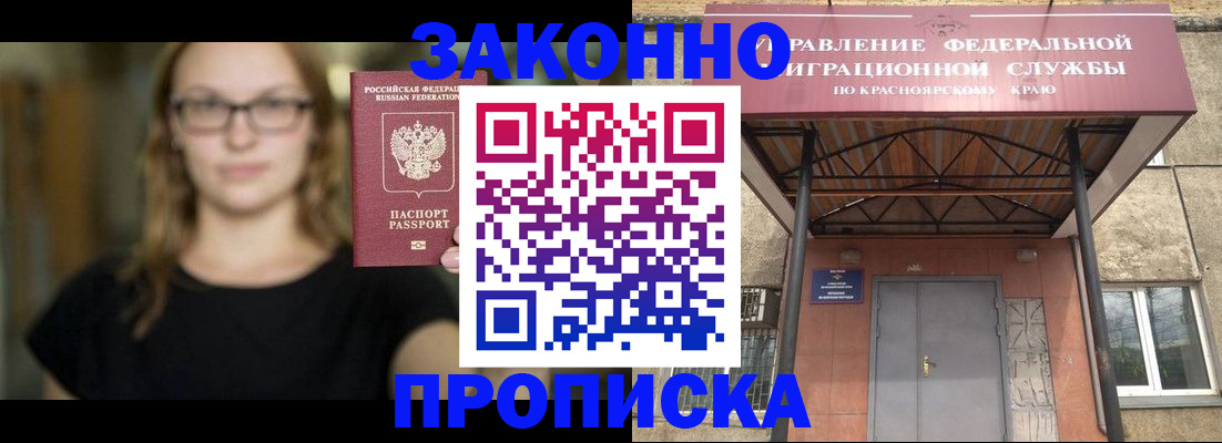 прописка законно в Лукоянове