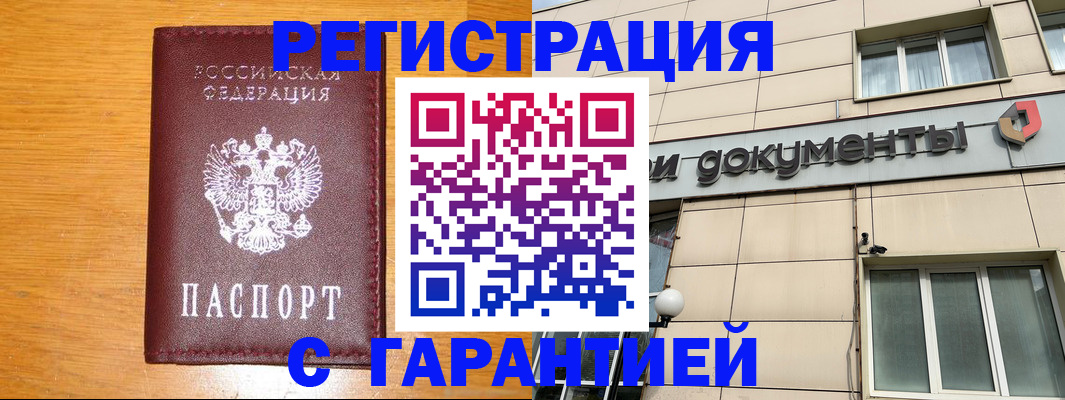 прописка законно в Лукоянове